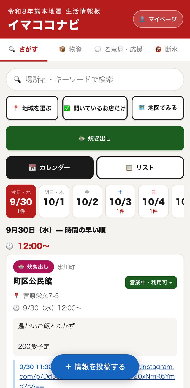 炊き出しのカレンダー表示。日付のタブが横に並び、選んだ日の炊き出しが時間順に表示される