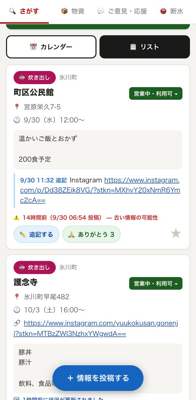 炊き出しの一覧表示。カードに追記と、ありがとうボタンの回数が表示されている