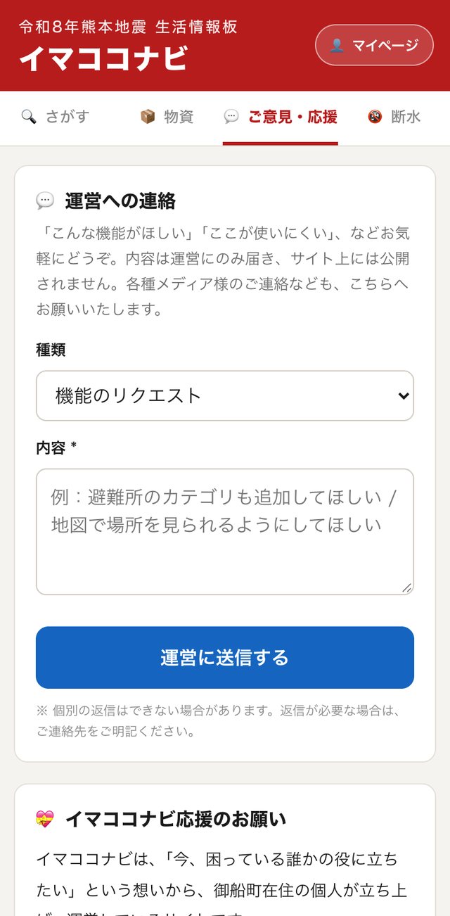 ご意見・応援のタブ。運営への連絡フォームがあり、種類と内容を入力して送信できる